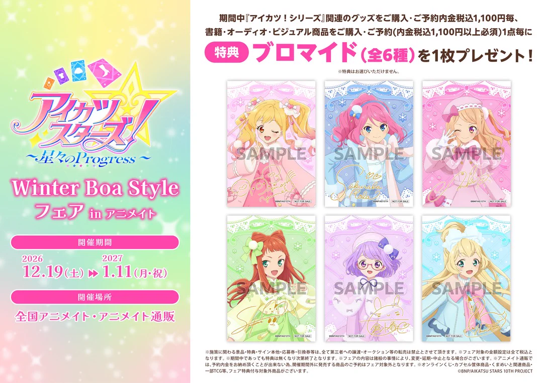 アイカツ！シリーズ アニメ公式 على X: 