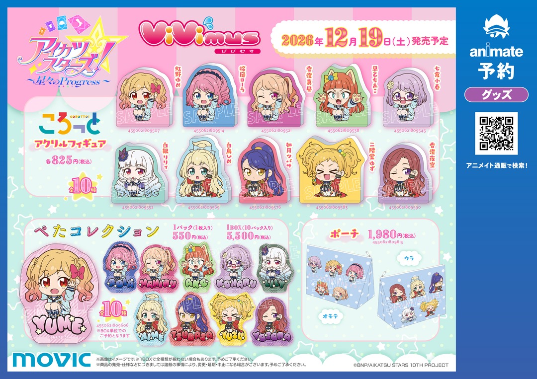 animateinfo's tweet photo. 【アイカツスターズ！ ～星々のProgress～ Winter Boa Style フェア in アニメイト】が開催決定！
期間中、関連商品をご購入･ご予約で【ブロマイド(全6種)】を1枚プレゼント！
詳細はこちら https://t.co/7ubma0aK0e
#aikatsu #アイカツ https://t.co/MZJHqOctrp