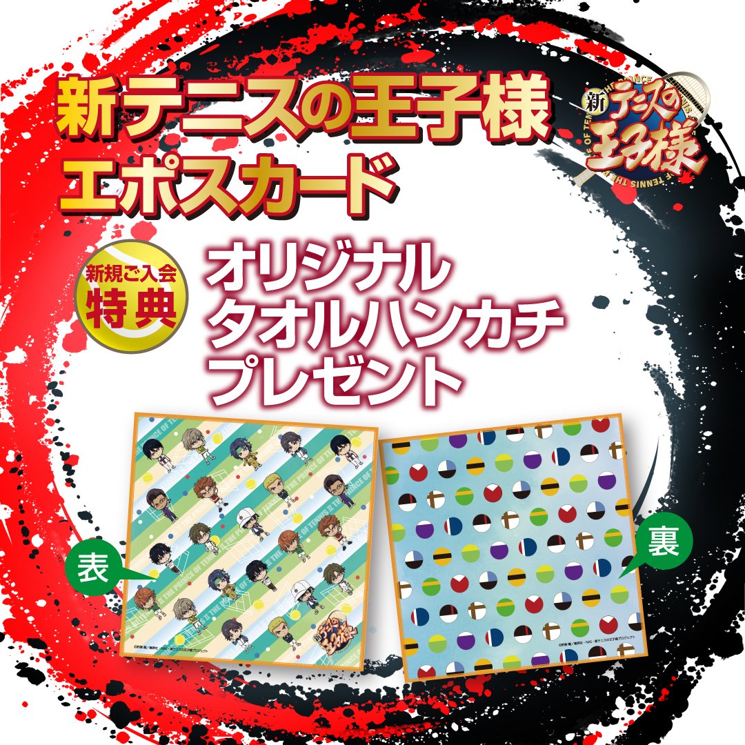 marui_anime's tweet photo. 🥎🥎予���🥎🥎
／
 アニメ『新テニスの王子様』エポスカード
 10/9(金)より新デザイン登場！
＼

劇中に登場する跡部景吾の
 「ダイヤモンド・ミラクル・キングカード」を再現した特別デザイン✨

✅ 入会金・年会費 永年無料💰
✅ 新規ご入会でオリジナルタオルハンカチ🎁

🥎10/9(金)NEWサイトオープン
https://t.co/LIEi7Z1wGA

#新テニスの王子様　＃テニプリ