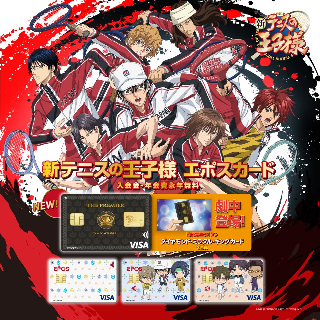 marui_anime's tweet photo. 🥎🥎予���🥎🥎
／
 アニメ『新テニスの王子様』エポスカード
 10/9(金)より新デザイン登場！
＼

劇中に登場する跡部景吾の
 「ダイヤモンド・ミラクル・キングカード」を再現した特別デザイン✨

✅ 入会金・年会費 永年無料💰
✅ 新規ご入会でオリジナルタオルハンカチ🎁

🥎10/9(金)NEWサイトオープン
https://t.co/LIEi7Z1wGA

#新テニスの王子様　＃テニプリ