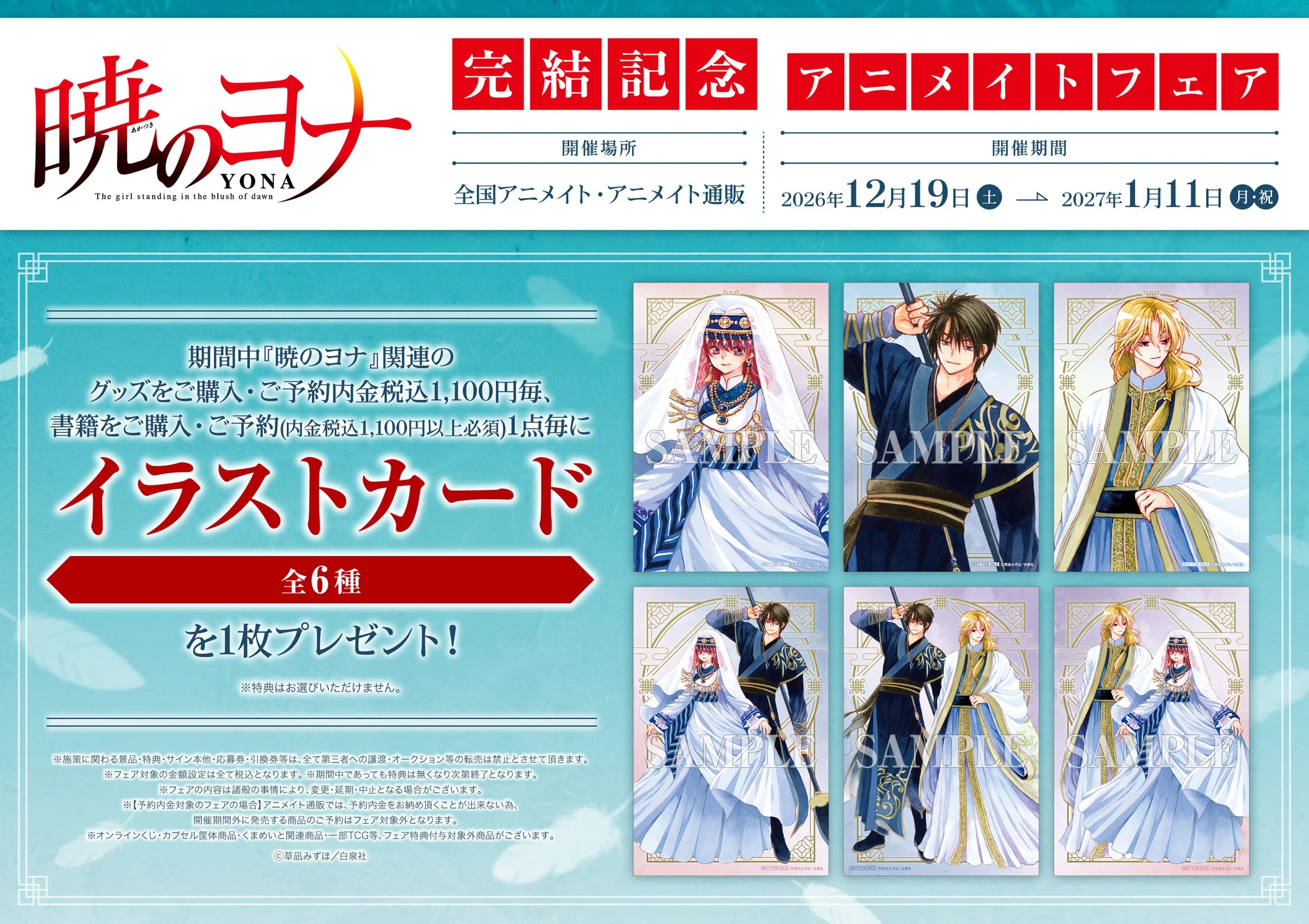 アニメイト水戸＠平日は20時まで営業!! on X: 