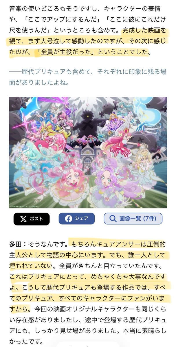 animatetimes's tweet photo. 『映画名探偵プリキュア！不思議な庭と2人の秘密』#映画たんプリ
「観るたびに違うところで泣くんですよね。」
多田香奈子P・中川真緒Pが語る制作の舞台裏！こだわりと葛藤、作品への熱い愛を赤裸々に明かします🔍読むだけで胸がいっぱいになるインタビューは、ぜひ“映画を観たあと”にお楽しみください🥹💖

中川：上田さん自身がもともとプリキュアが好きということも大きいですよね。さらに「キミとアイドルプリキュア♪」、「わんだふるぷりきゅあ！」にも携わっていて、今回は映画オリジナルキャラクターも自分で作られていて。本当にすべてのキャラクターを同じくらい好きで、大切にしているんです。だからこそ、すごく素敵な作品になったのだと思います。

多田：うんうん。だからこそ、全員が素敵だった！ダメダメすらかわいかった（笑）。

中川：それから今、多田さんも作画について言及してくれていましたが、上田さんが特に気にしていたのが、感情の機微でした。今回は“大きな謎を解く映画”というより、人の心にある謎を扱った繊細なお話になったので、そこは本当に丁寧に描きたいとお話していて。キャラクターの表情の作画にも、すごくこだわっていました。
(中略)──なんだか話しているだけで泣けてきちゃいます（笑）。

多田：分かります。涙活大事なので、ぜひ泣きましょう（笑）。

中川：でも、私も観るたびに違うところで泣くんですよね。私、毎日初号を見ては、何回も泣いていて（笑）。

https://t.co/DuektUOqkq