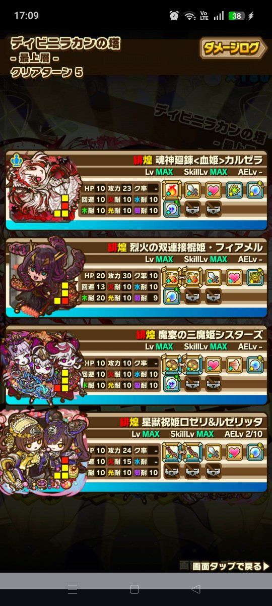 szk_app's tweet photo. ディビニラカンの塔【最上層】
Lスキル説明文に「復活」が含まれるモンスターをリーダーにせずクリア
出来ました。
( •ᴗ• و(و"
#サモンズボード https://t.co/6DqXpWNDk6