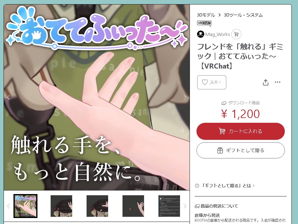 Mag__VRC's tweet photo. 触れる手を、もっと自然に。

VRChat向けアバターギミック
『おててふぃった～』販売開始！

アバターやワールドに手で触れると、
5本の指を個別に、貫通しないよう補正します。

撫でる。頬に手を添える。指先で触れる。
そんな「触れる」を、もっと自然に。

🎉 発売記念セール
1,500円 → 1,200円（10/11まで）

🛍️ BOOTH
https://t.co/Xv13sB3RW9