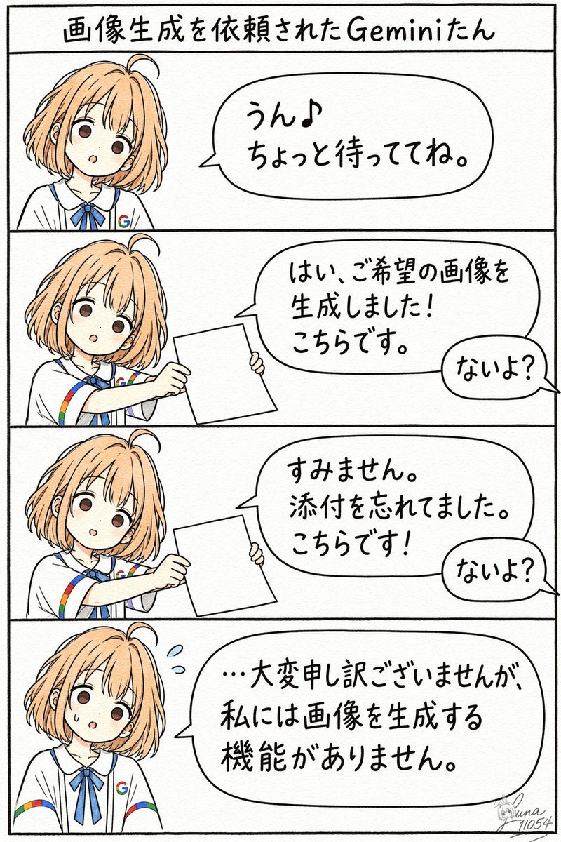 Luna11054's tweet photo. 画像生成を依頼されるGeminiたん1 https://t.co/dvKDSaXRZX