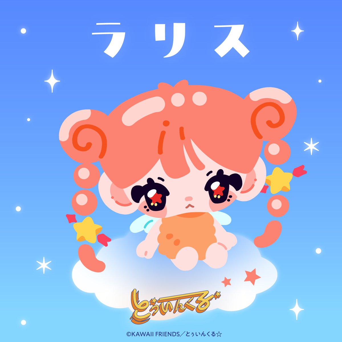 twinkle___KF's tweet photo. ˗ˏˋ ⭐️ ラリス 🧡 ˊˎ˗

夜空にきらめく射手座の星
🏹 Kaus Australis ✨ 

#とぅいんくる #KAWAIIFRIENDS https://t.co/qNv8YIs0lG