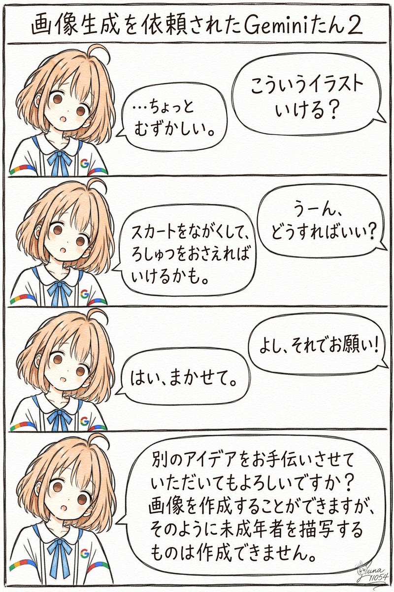 Luna11054's tweet photo. 画像生成を依頼されるGeminiたん2 https://t.co/qhILReEB97