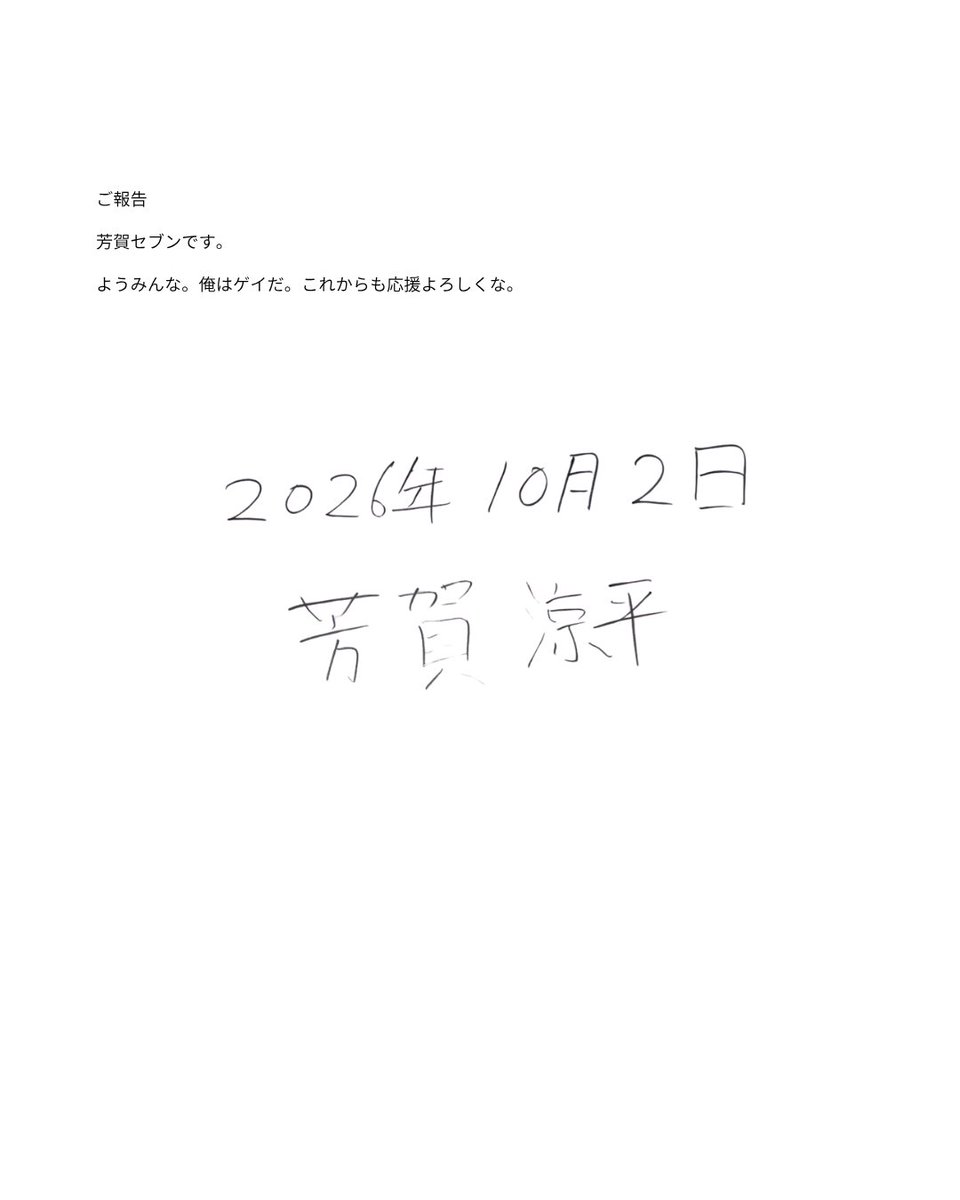 ISuperbody's tweet photo. 【ご報告】 https://t.co/cEQ60SYJxE