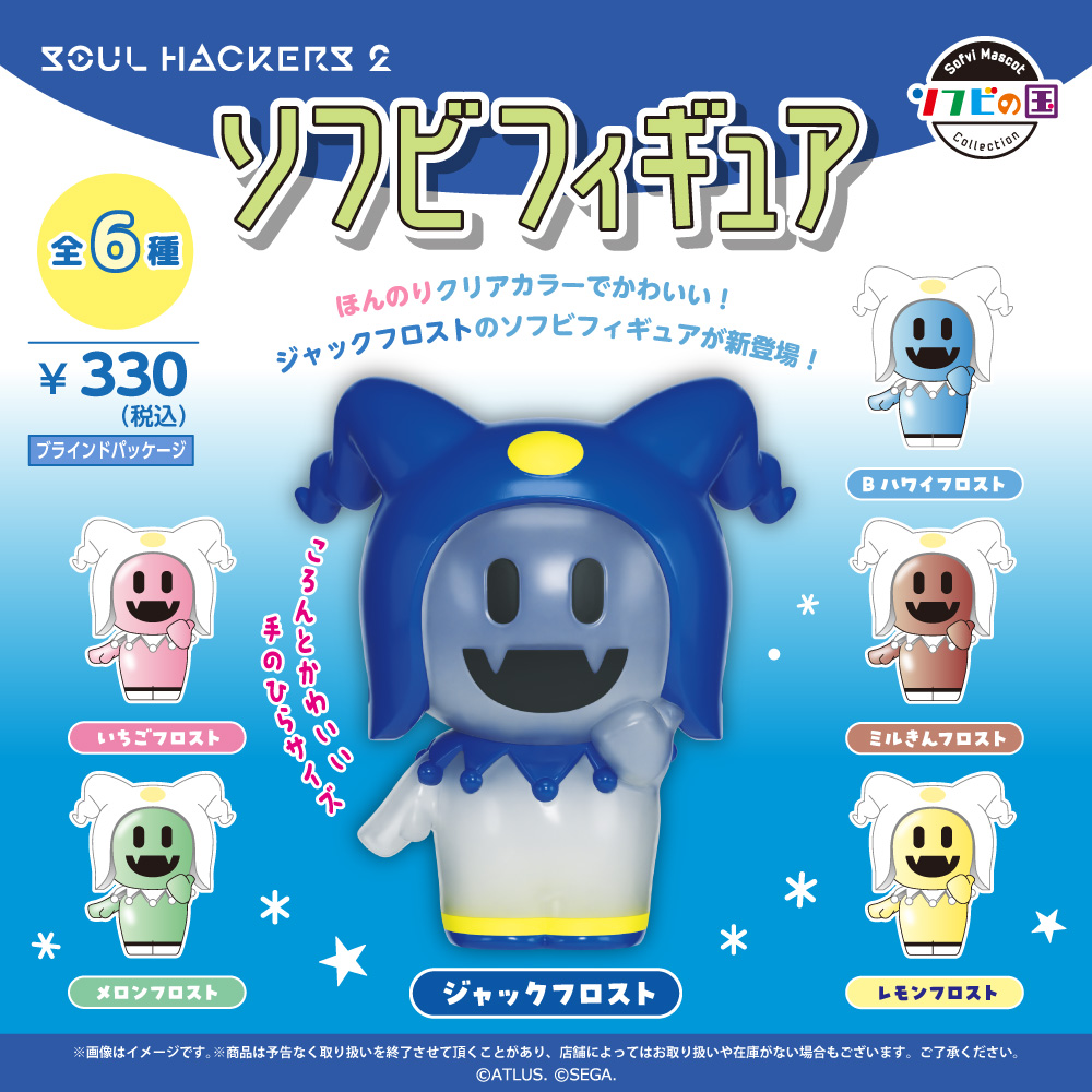 friendcharacter's tweet photo. ／
#ソウルハッカーズ2 より #ソフビフィギュア 登場！✨
＼

ほんのりクリアカラーでかわいい！
「ジャックフロスト」「Bハワイフロスト」「いちごフロスト」「ミルきんフロスト」「メロンフロスト」「レモンフロスト」たちのソフビフィギュアです！

全国のダイソーにて10月上旬より順次販売☺✨
#ジャックフロスト #かき氷フロスト #FriendCharacters

※店舗へのお問い合わせはご遠慮ください。
※商品が店頭に並ぶまでに、時間がかかる場合がございます。
※店舗によ���ては取り扱いや在庫がない場合がございます。
※商品は予告なく取り扱いを終了させて頂く場合がございます。ご了承ください。