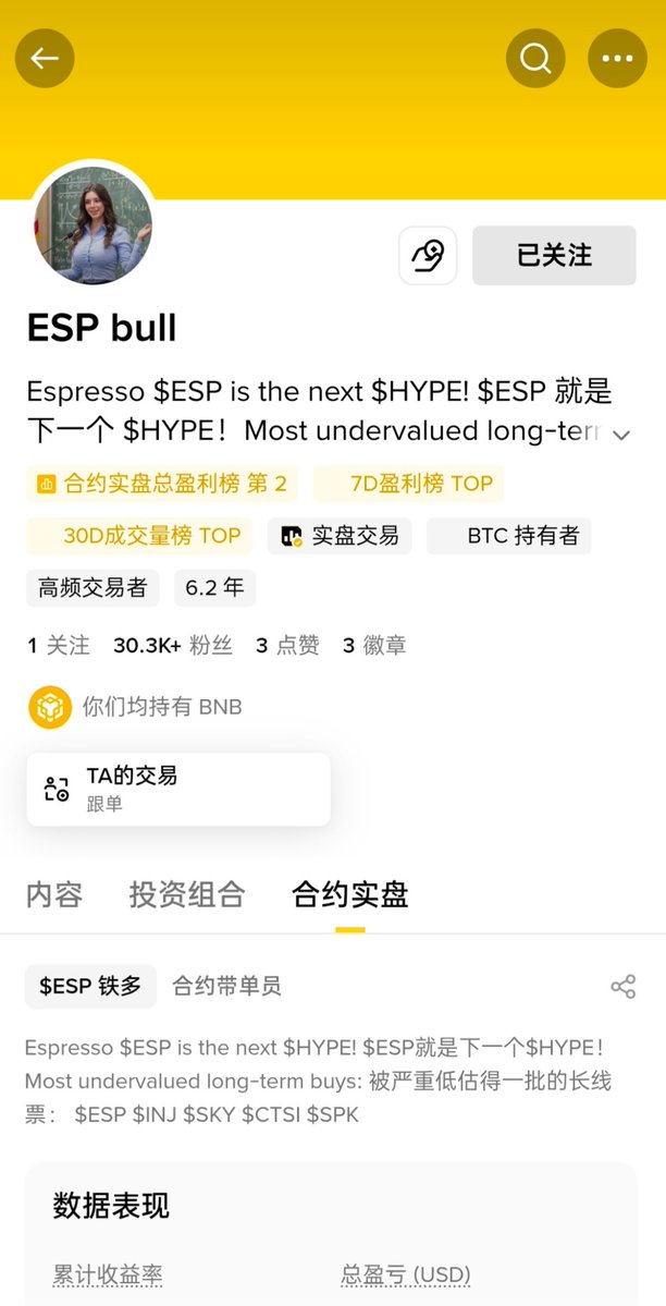 cryptomi146701's tweet photo. 做市商最狠的一刀，往往不是拉盘，而是把自己的空单，做成全网最想跟的聪明钱。

Esp bull 早期实盘一直开着的时候，很多人只看到一件事：年榜、月榜、日榜，空单盈利经常霸前几。做空标的过百，清一色山寨，重仓单动辄几十万美金。妖币一有大涨幅的苗头，他往往已经在上面。散户的第一反应几乎都一样，慕强，跟空。

龙虾大户那边，单老婆的账号多单持仓能到百万美金量级，这波割了一批又一批的人。Esp bull 这边，空单铺得又密又重。两套仓位看起来方向相反。ESP BULL重仓做空的标的，我习惯先记下来，再拿自己手上的数据对一遍，低位有没有吸筹痕迹、内幕地址买入的痕迹、拉升前有没有先把做多的人洗出去等。近两个月里，on、take、bless、tut 都是这个路子。他的空单仓位都在几十万美金以上，散户大批量跟进去做空后，立马拉盘，反反复复屡试不爽。

空单盈利是真的，这点不假。这些币最后大多砸盘、归零，榜单不会骗人。关键问题是爆仓价永远在做市商真正愿意拉到的最高价上面。他不怕空，因为他知道天花板在哪。跟单的人不知道，扛不住浮亏，也扛不住聪明钱还在空的心理压力，中途砍仓、甚至反向追空。

人性这里几乎没变过。散户不长记性，是因为慕强比复盘舒服。看到一个账号连续霸榜，本能就是复制方向，而不是问：这个账号为什么敢把爆仓价放得那么从容，为什么重仓空的标的最后常常还能再拉一截。做市商要的就是收割流动性。空单公开着，像诱饵，跟空的杠杆，才是真正的燃料。

Tut 那波操盘完，Esp bull 实盘关掉，到现在接近两个月，新的妖币几乎没再成批冒出来。实盘一关，可供追踪的空单信号也断了，跟单的流动性也就减弱

链上追聪明钱被反复割的那套，在合约里换了个马甲，又来一遍，屡试不爽，链上被跟单地址割了无数遍的人，还是会继续跟，没办法，谁叫他们的总盈利极度夸张呢。人性的弱点，本就如此。做市商最恨的一刀，就是把自己伪装成散户最喜欢看到的样子。