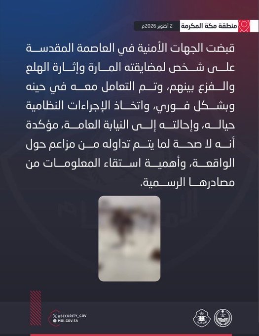 Zahrann_12's tweet photo. 🚨#وزارة_الداخلية السعودية توضح ملابسات الـ #فيديو المتداول خلال الساعات الماضية:

قبضت الجهات الأمنية في العاصمة المقدسة على شخص لمضايقته المارة وإثارة الهلع والفزع بينهم، وتم التعامل معه في حينه بشكل فوري

حفظ الله #المملكة 💚

#السعودية 
#الحوثي_يستهدف_مدينة_الرسول 
#مكه_المكرمة