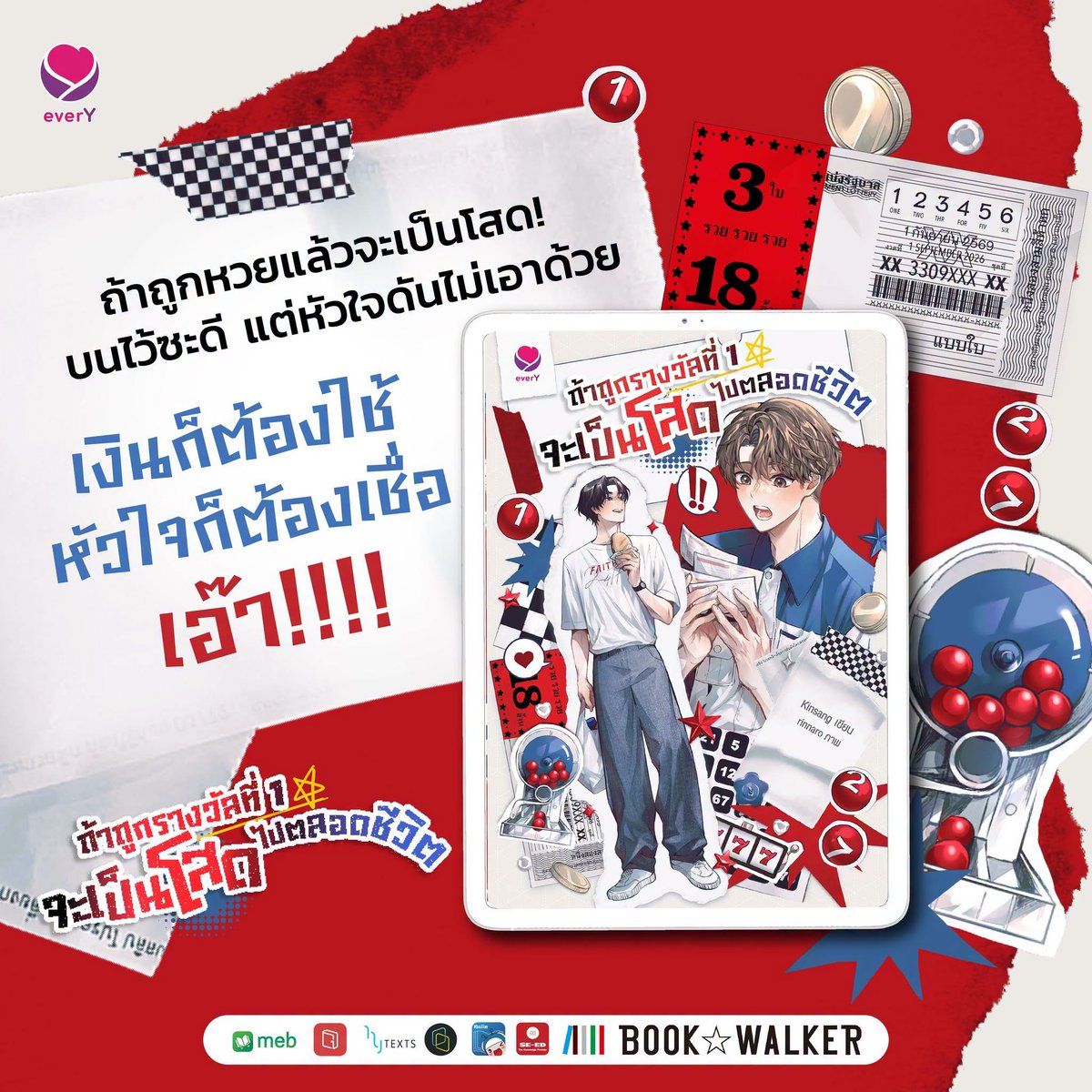 kinnsanng's tweet photo. ฝากนิยายที่มีโอกาสได้ออกเป็นรูปเล่มในรอบหลายปีของนักเขียนค้าบ 🥹

💸ถ้าถูกรางวัลที่ 1 จะเป็นโสดไปตลอดชีวิต

วางจำหน่วยแล้ววันนี้ทั้งรูปเล่มและอีบุ๊กค่า
ใครรับเด็กๆ มาดูแลแล้วแวะมาอวดกันได้นะคะ 🫶

รูปเล่ม https://t.co/05RxKBWOWX

e-book https://t.co/xEvP5w41VC https://t.co/E54nWgBKvx