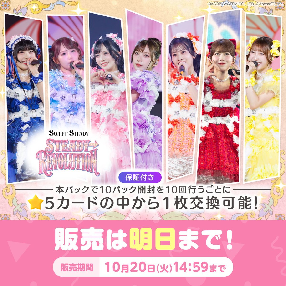 TRECA_KAWAIILAB's tweet photo. ⋰
#SWEETSTEADY ARENA LIVE 2026 -SUMMER-
『STEADY→REVOLUTION』カードパック
販売期間は【明日14:59】まで💐🌸
⋱

#すいでぃー のみんなと感動を分かち合った
#すいすて 初アリーナ単独公演のカードパック💓

<登録無料！>https://t.co/KUdOvfIfIF

#KAWAIILAB #カワラボ
#カワラボトレカ https://t.co/n8IRYyzbzd
