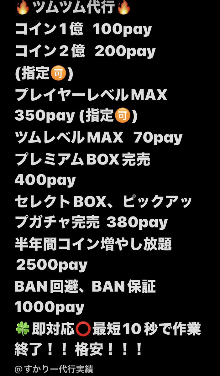 rrqx7j's tweet photo. 🔥ツムツム代行🔥
格安、超安全、最速で代行してます！
依頼沢山ください！
お願いします🙏
 #ツムツム #ツムツム代行 #ツムツムコイン代行 #ツムツムコイン2億 https://t.co/lGx89xdIt5