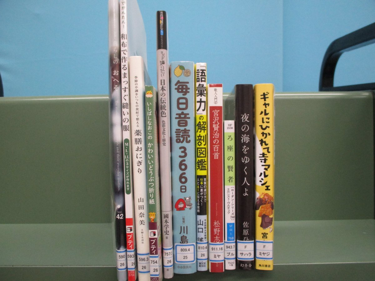 HamaHigashiLib's tweet photo. 📔今週の #新着図書 📔

一般書　22冊
児童書　2冊
絵本　2冊
紙芝居　1冊

合計27冊入りました
ぜひご覧ください📚 https://t.co/9xA8Mv02xh