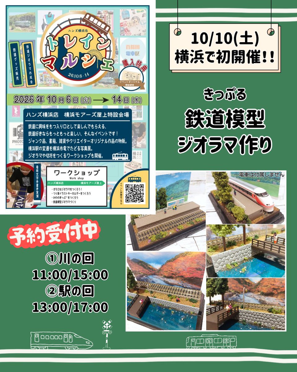 kipple_group's tweet photo. 来週は横浜でジオラマ作り🎵
きっぷるは10日のみ開催です
川の方が人気で早めに埋まってきてますので、川をご希望の方は早めにご予約ください

予約はこちら
https://t.co/Hjk3gb7h7A

神奈川方面にはなかなか行けていないので、この機会にぜひご参加ください❗ https://t.co/WJ2o6Qh1so