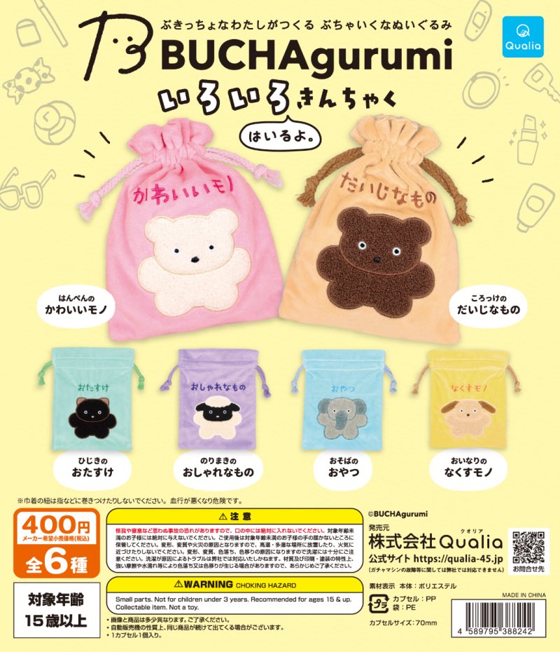 japancapsuletoy's tweet photo. 【ブチャグルミ いろいろきんちゃく】 
10月発売のガチャガチャ。 https://t.co/tMNekybJqs