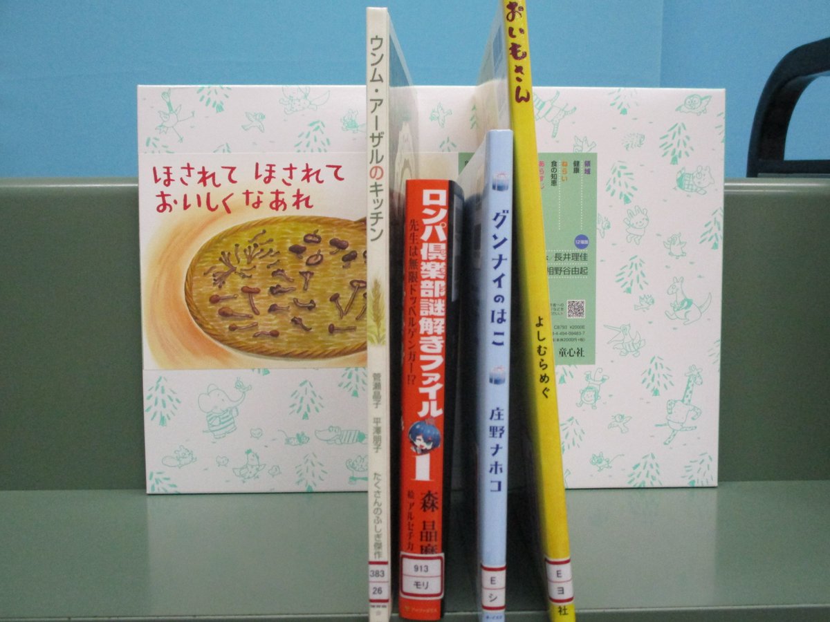 HamaHigashiLib's tweet photo. 📔今週の #新着図書 📔

一般書　22冊
児童書　2冊
絵本　2冊
紙芝居　1冊

合計27冊入りました
ぜひご覧ください📚 https://t.co/9xA8Mv02xh