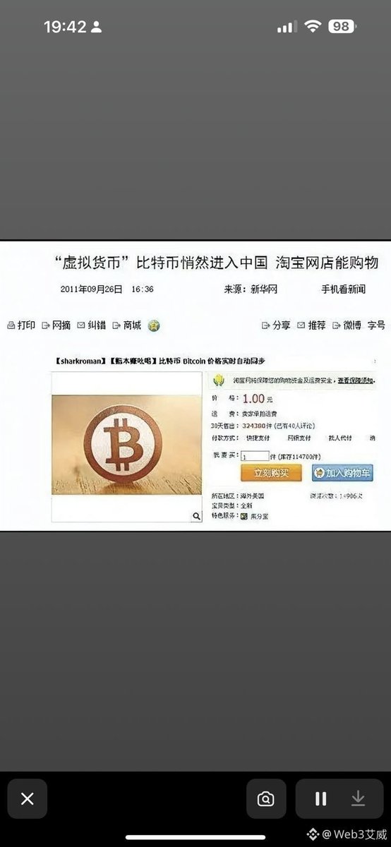 laobai07's tweet photo. 还记得当年人民日报发的一则报道吗？说比特币是庞氏骗局，那个年代到处都能搞到比特币，廉价且泛滥，连淘宝都能1块一个买得到，想当时我也买了几百个，可惜当时为了支撑我那个破网咖，全部套现了，现在想想倒吸一口气，这已然成为了一辈子的遗憾和伤痛，我的意难平！$BTC https://t.co/tPi7uCx6Rw