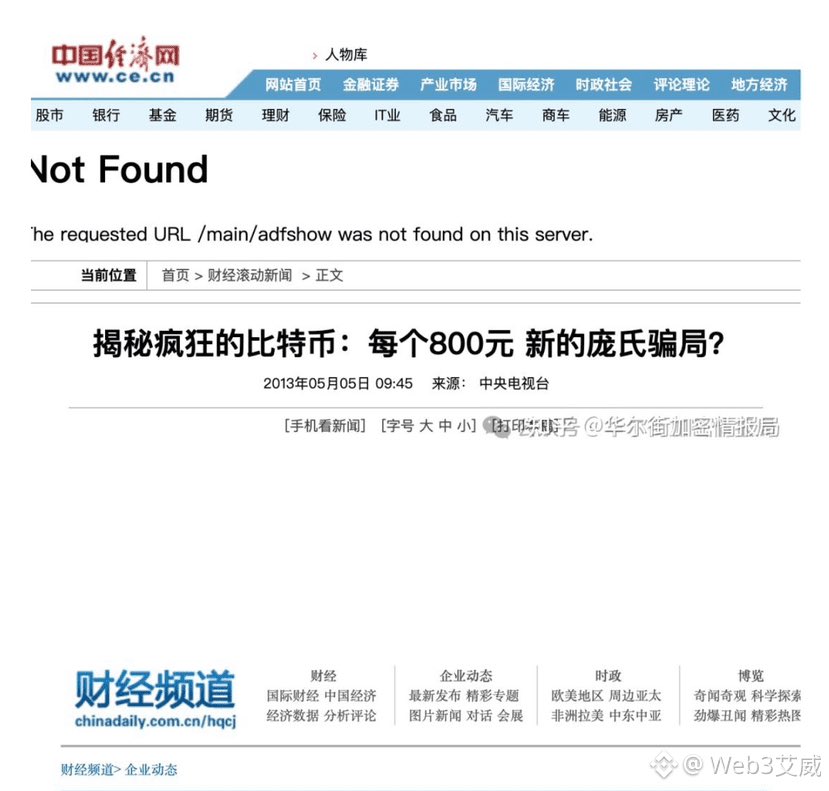 laobai07's tweet photo. 还记得当年人民日报发的一则报道吗？说比特币是庞氏骗局，那个年代到处都能搞到比特币，廉价且泛滥，连淘宝都能1块一个买得到，想当时我也买了几百个，可惜当时为了支撑我那个破网咖，全部套现了，现在想想倒吸一口气，这已然成为了一辈子的遗憾和伤痛，我的意难平！$BTC https://t.co/tPi7uCx6Rw