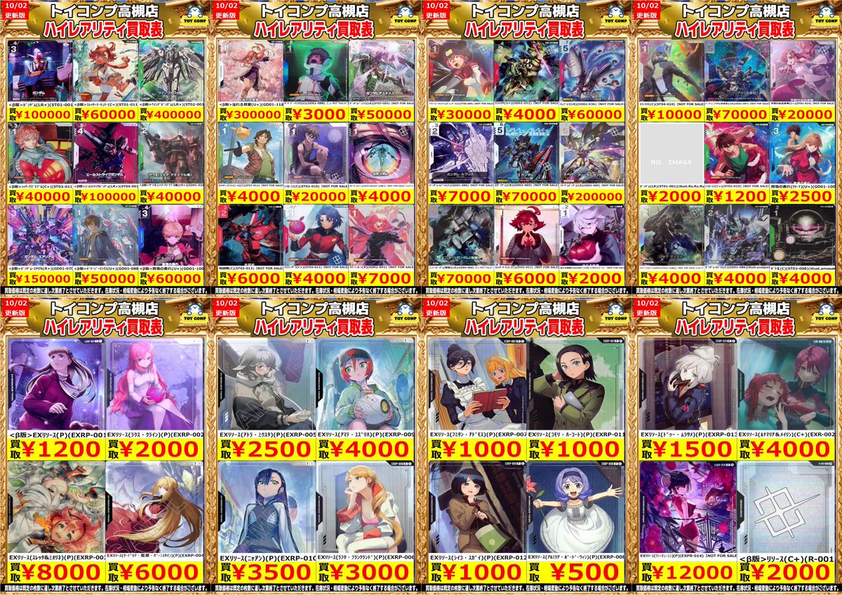 トイコンプ高槻店 on X: 