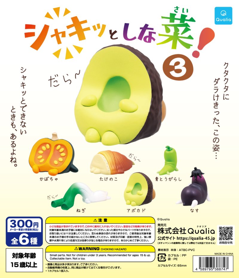 japancapsuletoy's tweet photo. 【シャキッとしな菜！3】 
10月発売のガチャガチャ。 https://t.co/gqD1fyBZkb