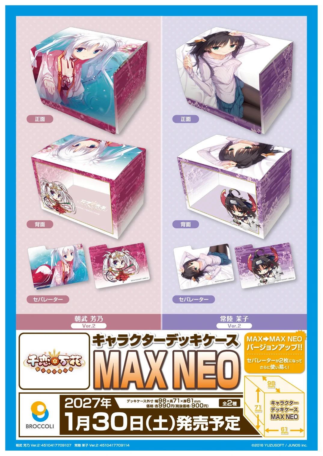 カードケース3点セット　ムラサメ　朝武芳乃　千恋*万花　ゆずソフト　ブロッコリー ブロッコリーカードサプライ on X: 