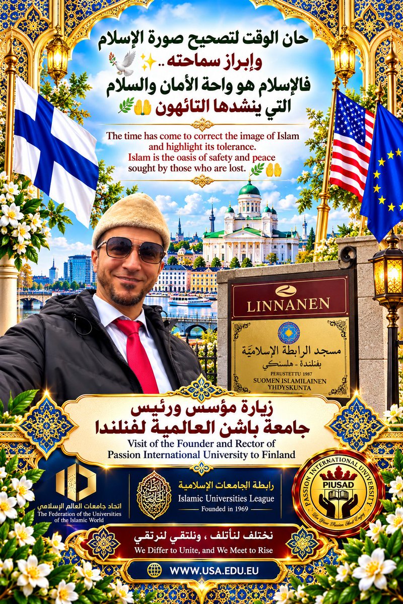 PIUSAD042019's tweet photo. https://t.co/496UQftia1
فِي زِيَارَتِهِ لِلْعَاصِمَةِ الْفِنْلَنْدِيَّةِ هِلْسِنْكِي 🇫🇮🇪🇺 - رَئِيسُ جَامِعَةِ بَاشِنْ: "حَانَ الْوَقْتُ لِتَصْحِيحِ صُورَةِ الْإِسْلَامِ وَإِبْرَازِ سَمَاحَتِهِ🕊️فَالْإِسْلَامُ هُوَ وَاحَةُ الْأَمَانِ وَالسَّلَامِ الَّتِي يَنْشُدُهَا التَّائِهُونَ" https://t.co/AaxEMlSqBf