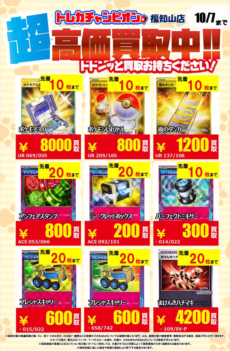 プリチャン まとめ売り 激レア 【822】 トレカチャンピオン/ビデオインアメリカ福知山店 on X