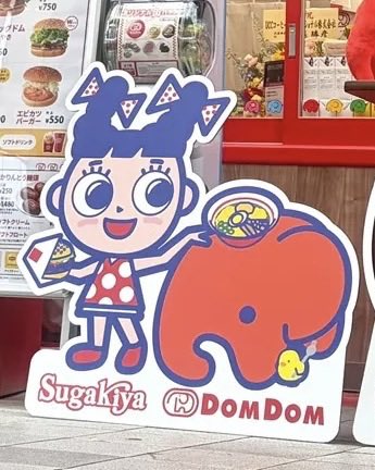 gourmet_nagoya's tweet photo. スガキヤを運営する「スガキコシステムズ」がドムドムハンバーガー(株式会社ドムドムフードサービ��)をグループ会社化しました https://t.co/M3r3LqNEEI