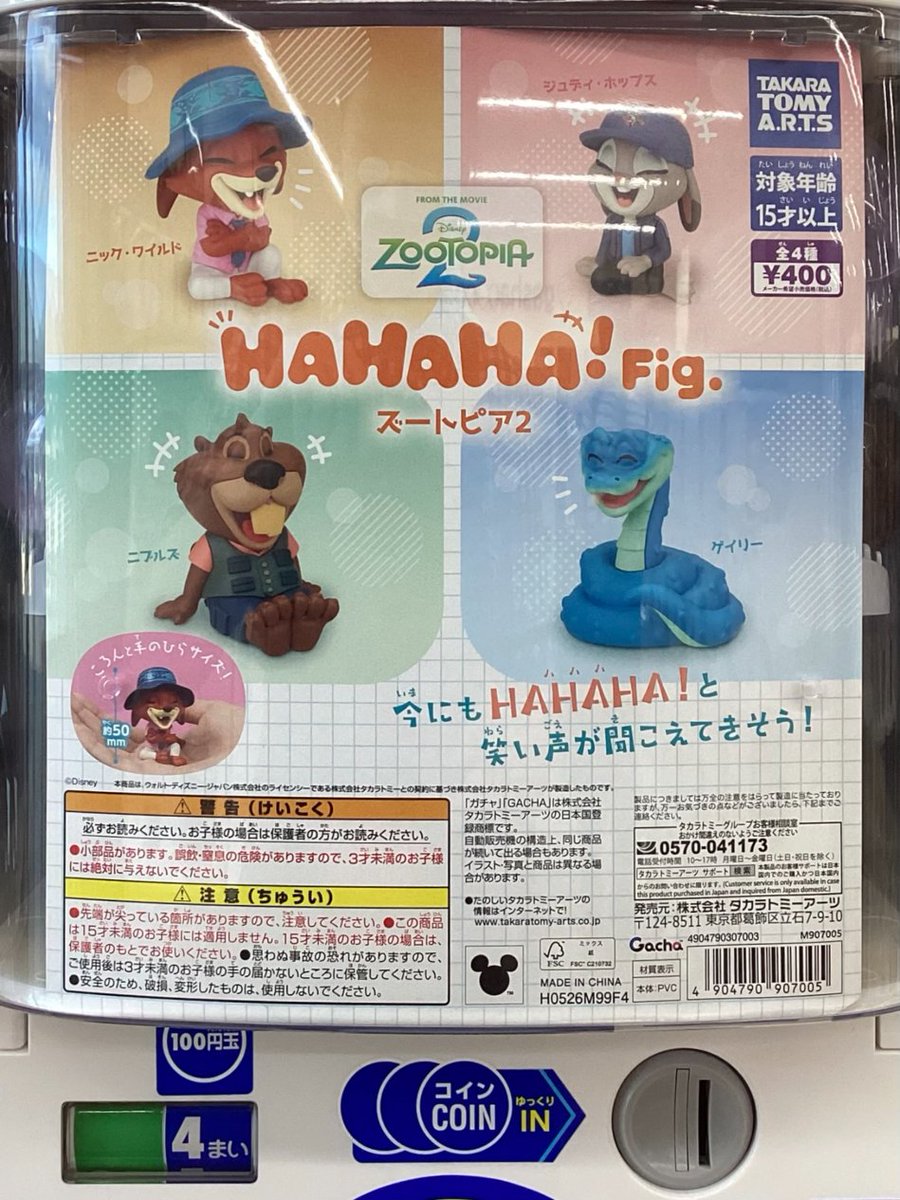 gashacoco 公式X（本部）の入荷情報の写真