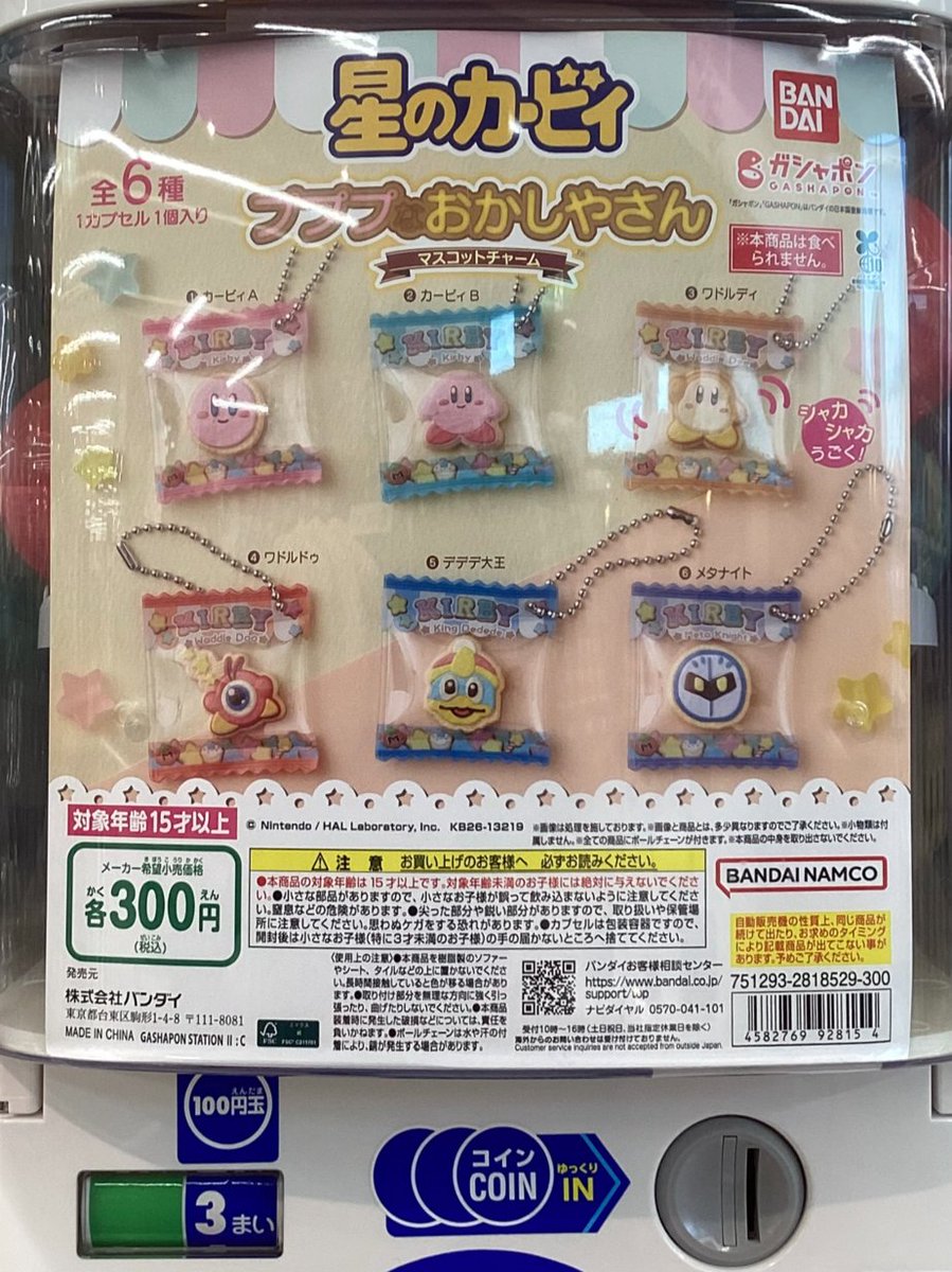 gashacoco 公式X（本部）の入荷情報の写真