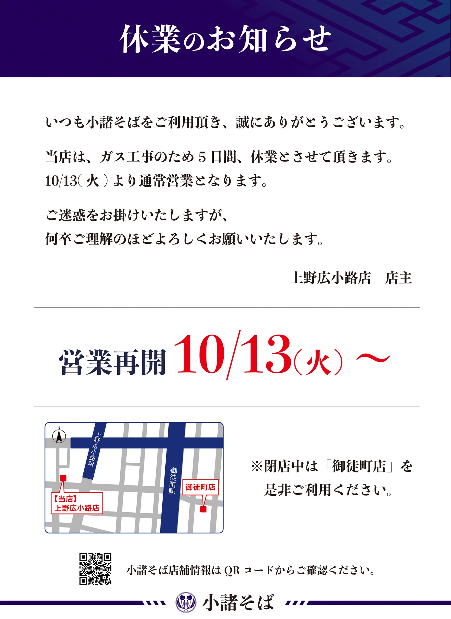 カイトさん　よろしくお願い申し上げます。 小諸そば【公式】 on X: 