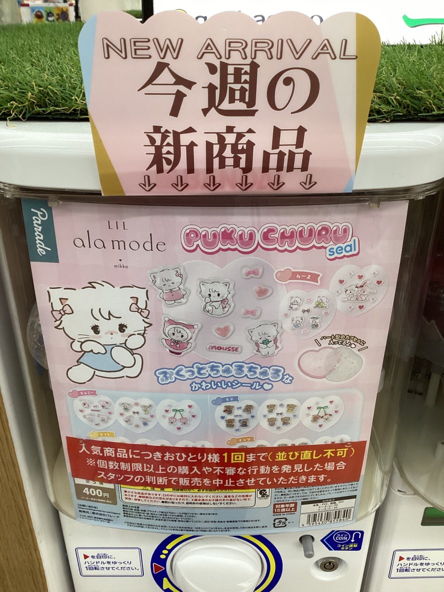 gashacoco 公式X（本部）の入荷情報の写真