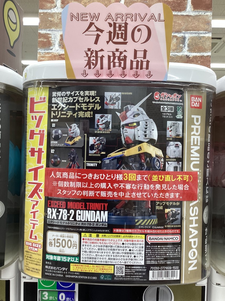 gashacoco 公式X（本部）の入荷情報の写真