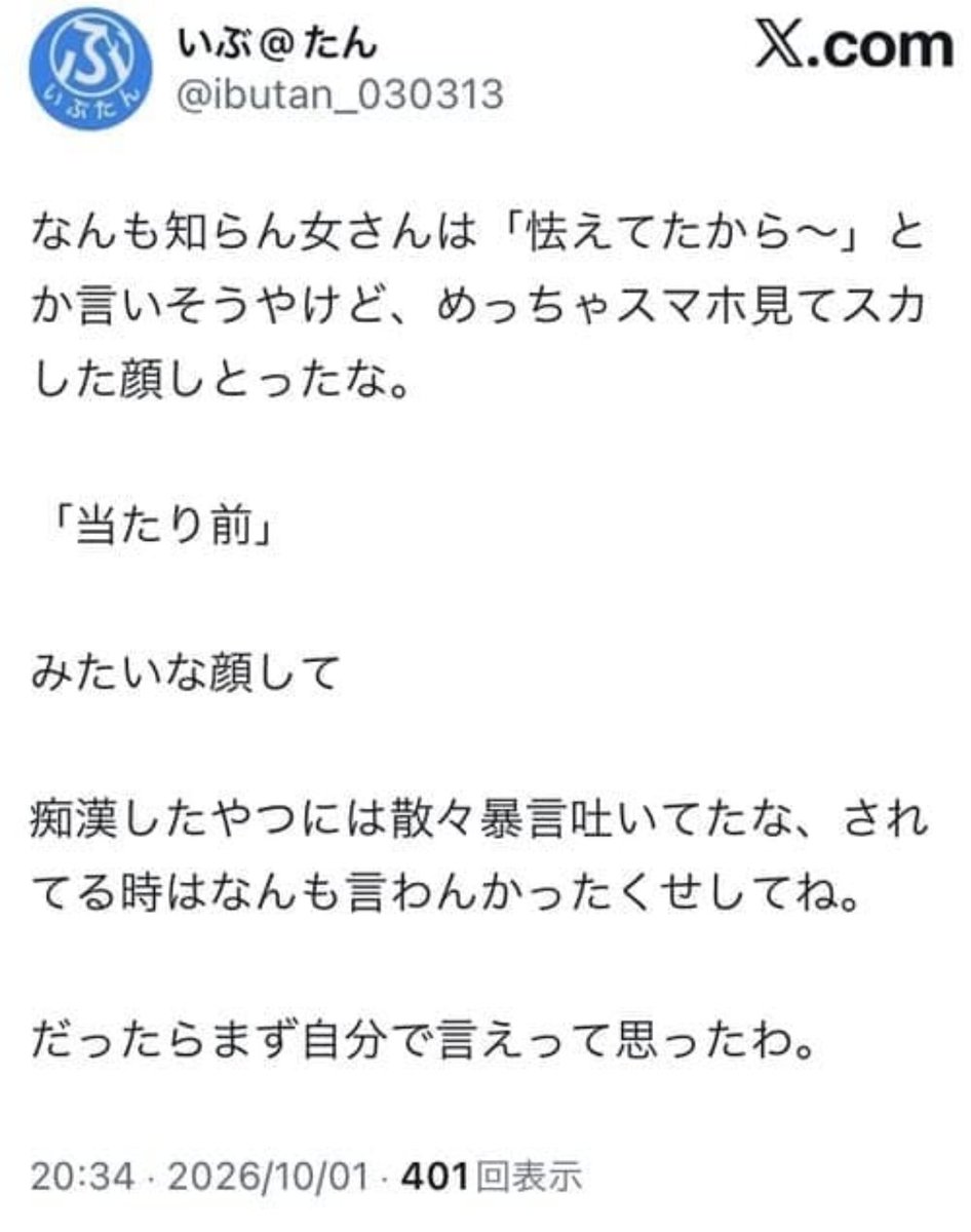 oxgqlo's tweet photo. @Akodesu037 @akiraojioji 君は自分が犯罪行為から助けてもらったら気遣いでお礼言うのかよ。普通は心から言うもんだろ。
それこそ自分中心の人間の発想だな。
というか、助けた側の気持ちに立ったら痴漢っていう何してくるかわかんないような気狂いを警察に突き出した上に痴漢に悪態つくだけついてお礼もなかったらビビるわ。 https://t.co/SKuVTVOQuy