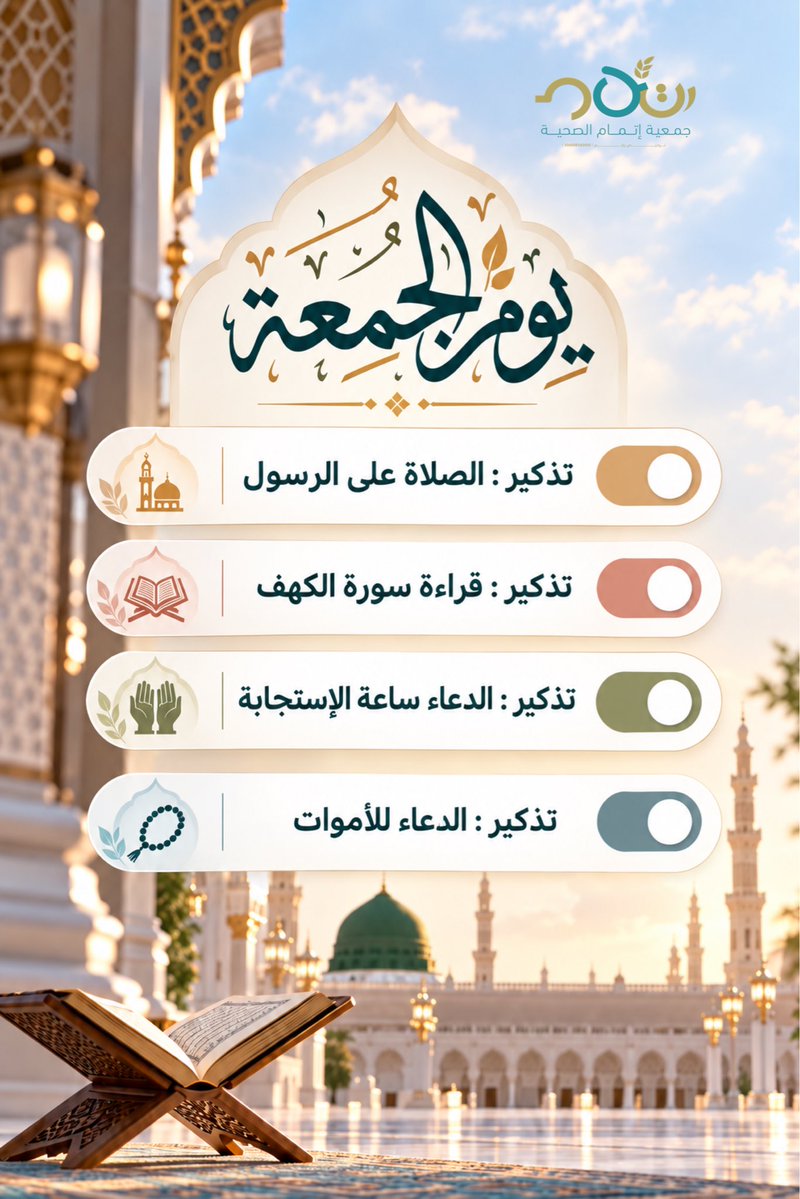 etmamh's tweet photo. جمعةٌ عامرةٌ بالذكر والدعاء، تقبّل الله منّا ومنكم. https://t.co/OQ0dnaJJWs