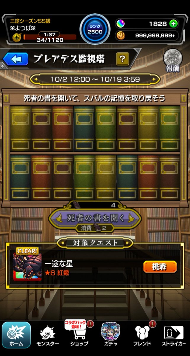 CloverHeart723's tweet photo. おつ。
死者の書を開いたら魂気くれてもいいと思う
#モンスト https://t.co/MsuvfDf3WL