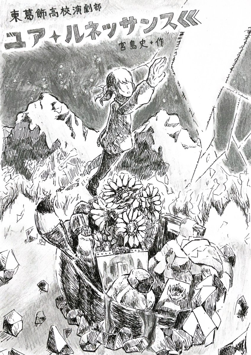 engekitohkatsu's tweet photo. 普段音楽を聴いたり、漫画小説を読んだり、絵を見たりなど、芸術を楽しんでいる全ての方、そしてそのような芸術を創造している全てのクリエイターさんへ。
#for_creators https://t.co/RaFXflISrv