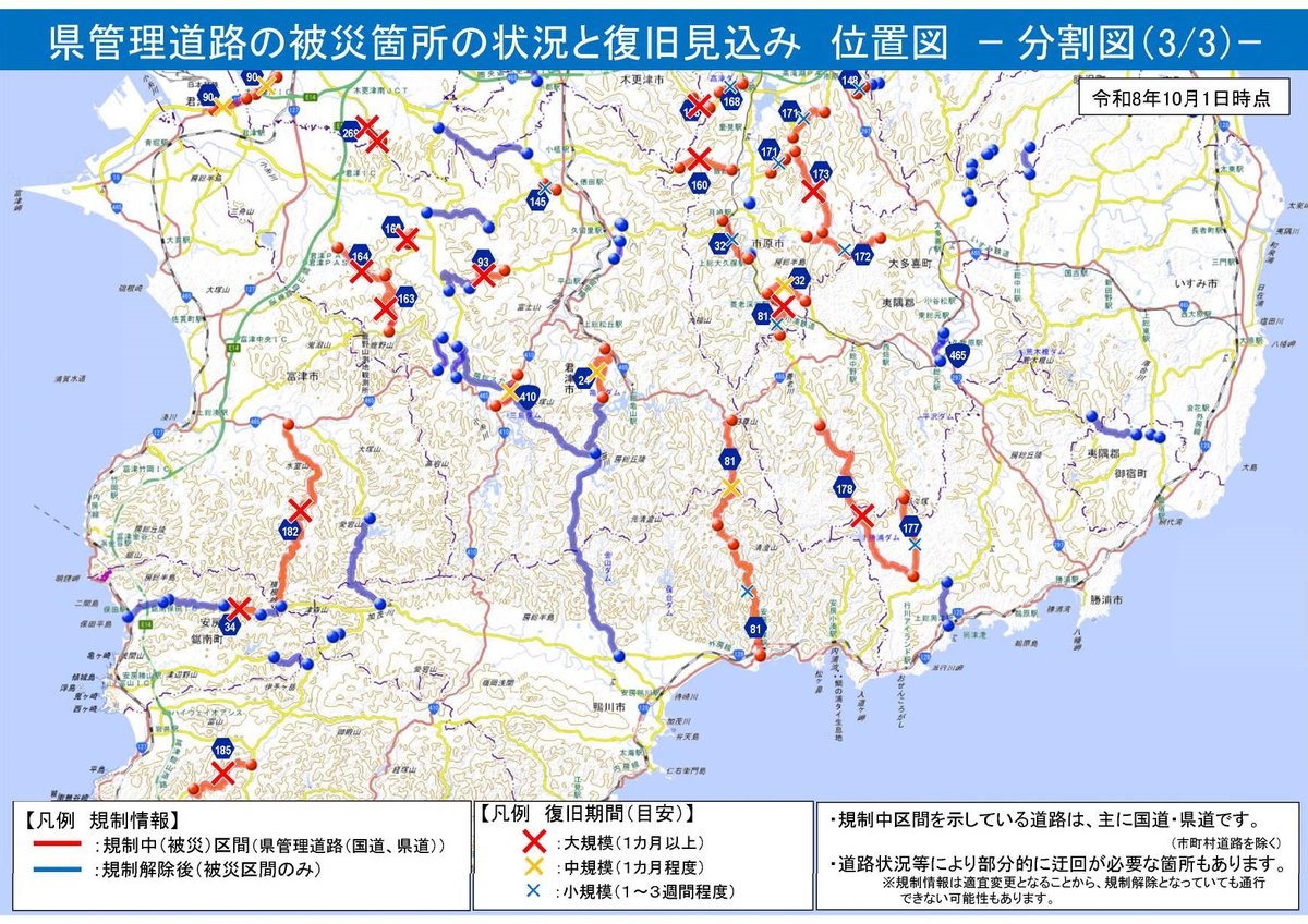 chibaken_kouhou's tweet photo. 【道路の復旧見込み】
台風25号の影響による道路の被災状況と復旧の見込みを公開しました。（主に高速道路・国道・県道）
引き続き、国や関係機関と連携し、一日も早い復旧に向け、オール千葉県で取り組みます。
ご不便をおかけしますが、ご理解・ご協力をお願いします。
https://t.co/kWXn7WKMm2 https://t.co/UcoUcCg1Z8