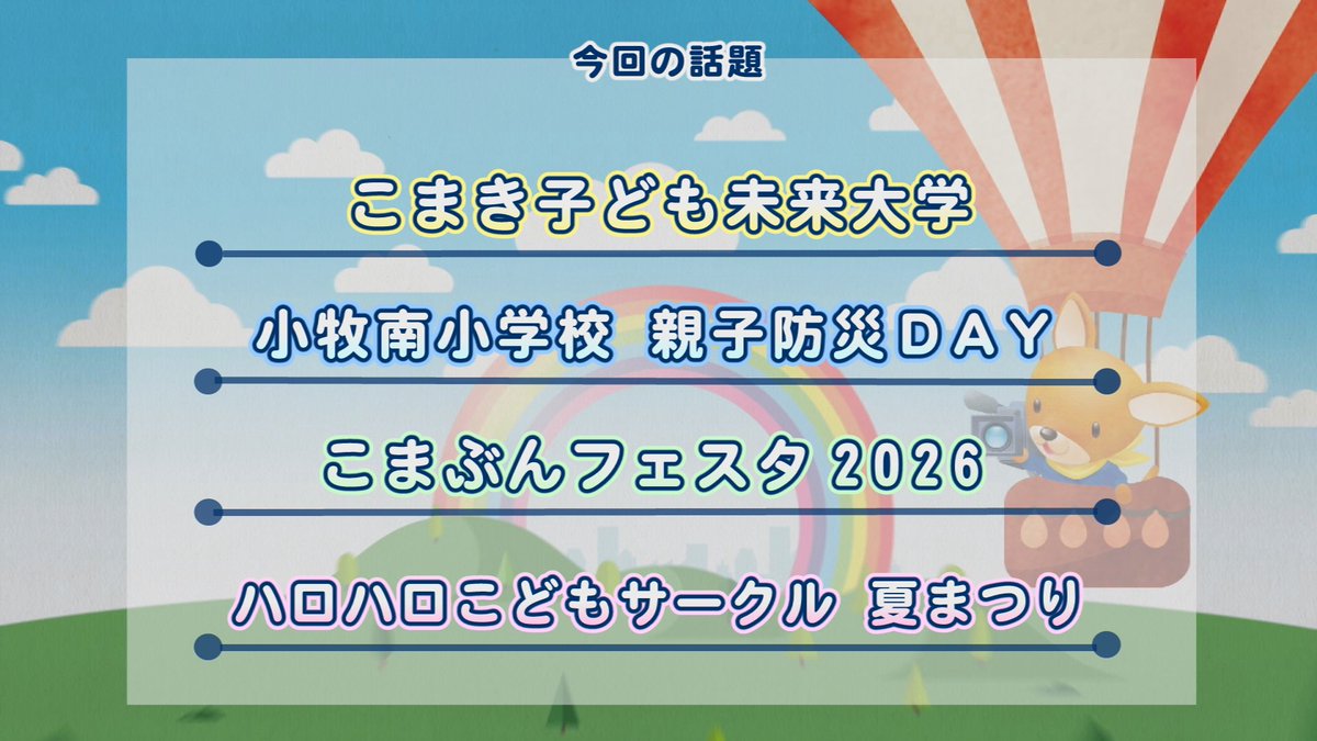 CCNet_KASUGAI tweet picture