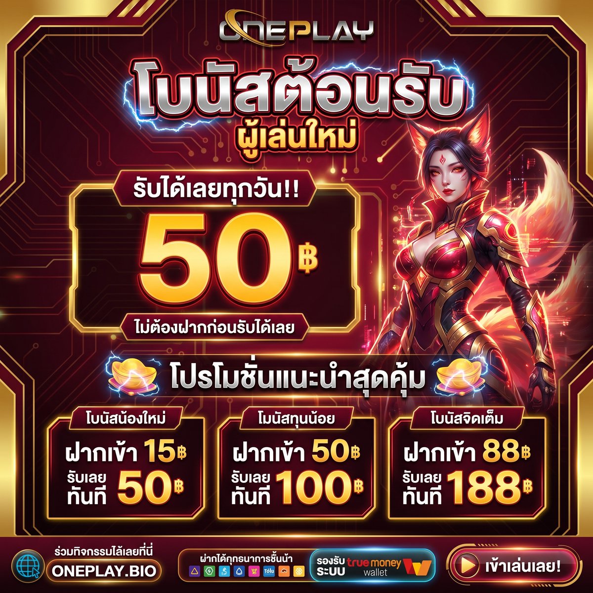 ONEPLAYSLOT's tweet photo. ✨สล็อตเว็บตรง เครดิตฟรี
🔰ฝากง่าย-ถอนไว  @11TG 

✅ ส���วกรับได้เล�� 💯
💎เติม 15 รับ 50 | เติม 88 รับ 188
📲 สมัครเลย >> https://t.co/egvBGEbhe2

#เครดิตฟรี #เครดิตฟรีล่าสุด #เครดิตฟรีสมาชิกใหม่ #15รับ100 https://t.co/kDQdwXr6M7