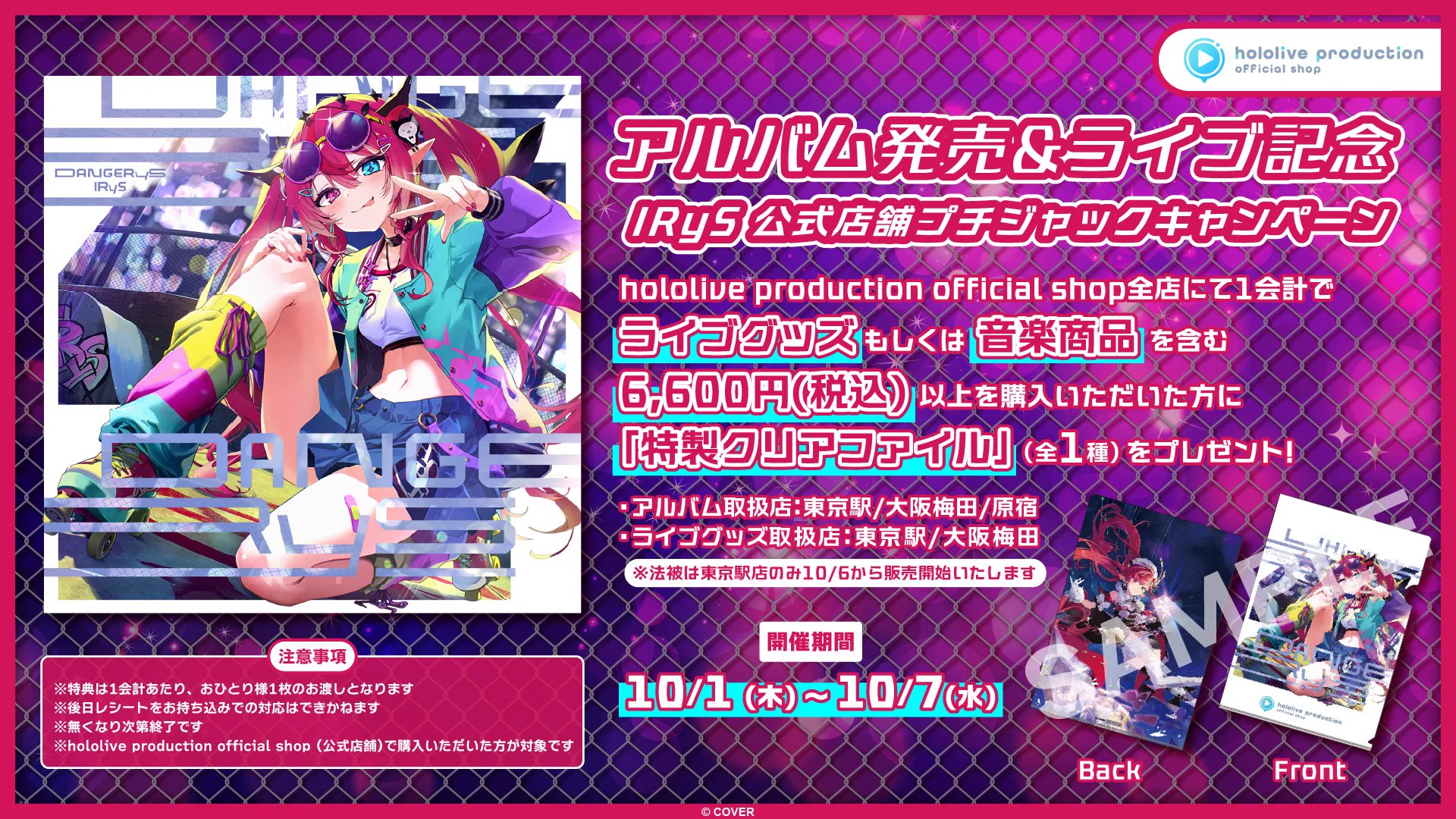 公式店舗】hololive production official shop (@holopro_shopTYO) / X