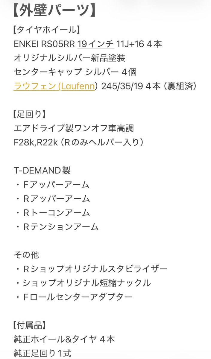SSR_Tdemand's tweet photo. #車売ります

レクサスISF 
希望220万、即金（交渉有）

距離飛びですが、10万キロ以降に交換必須な箇所が修理済（50万以上）な点、外装やエンブレムを新品交換している部分もあり、中古の個体よりは程度が良いかなと🙇

付属パーツも新品価格3桁overとなり、欲しい方にはお🉐かと

DMお待ちしてます🙇 https://t.co/y7zNAN8BMi