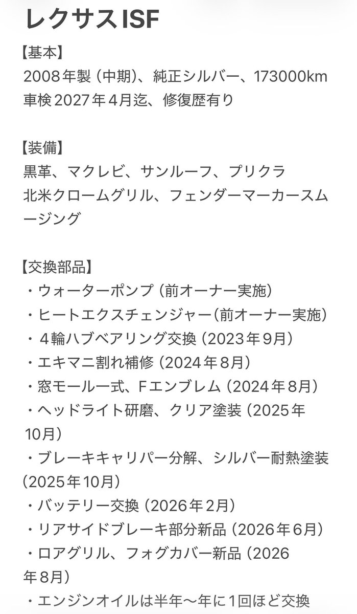 SSR_Tdemand's tweet photo. #車売ります

レクサスISF 
希望220万、即金（交渉有）

距離飛びですが、10万キロ以降に交換必須な箇所が修理済（50万以上）な点、外装やエンブレムを新品交換している部分もあり、中古の個体よりは程度が良いかなと🙇

付属パーツも新品価格3桁overとなり、欲しい方にはお🉐かと

DMお待ちしてます🙇 https://t.co/y7zNAN8BMi