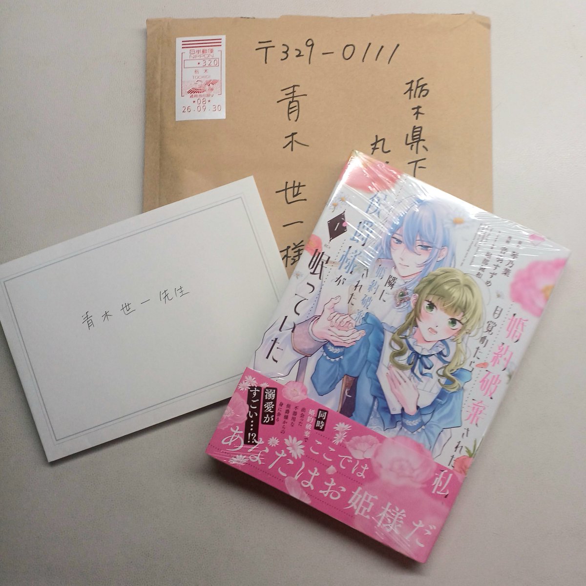 aokicorporation's tweet photo. ◼️うれしいお知らせ～♪

本日届きました～♪
漫画家になった教え子の単行本～♪

ペンネーム「音羽すずめ」先生です～♪
一昨年の私の個展にきてくれて「まずは、書籍化されるのが目標～！」と言っていたからその目標を達成～👏

ビニール取るのもったいないような、取らないと読めないし…m(__)m https://t.co/90MDS3dxOK