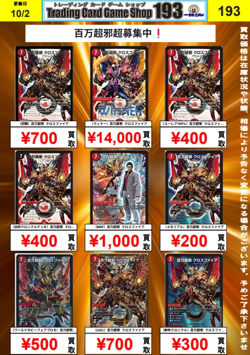 クロスファイア　ugc TCGshop193日本橋店 على X: 