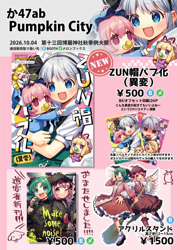 kaputii's tweet photo. 🎃お品書き🌸
お待たせしました！
ゆゆみょん新刊出ます！！！！
遊宴雀の新作も持っていきますので京都行けなかった方も是非！

か47abのPumpkin Cityで待ってるので遊びにきてください！
会場限定ペーパー頑張りたい！！
#秋季例大祭13 #博麗神社秋季例大祭 https://t.co/xz8zubJtRC
