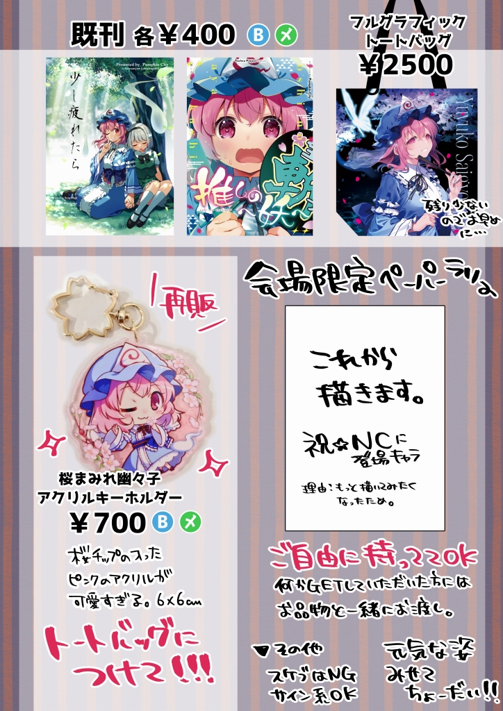 kaputii's tweet photo. 🎃お品書き🌸
お待たせしました！
ゆゆみょん新刊出ます！！！！
遊宴雀の新作も持っていきますので京都行けなかった方も是非！

か47abのPumpkin Cityで待ってるので遊びにきてください！
会場限定ペーパー頑張りたい！！
#秋季例大祭13 #博麗神社秋季例大祭 https://t.co/xz8zubJtRC