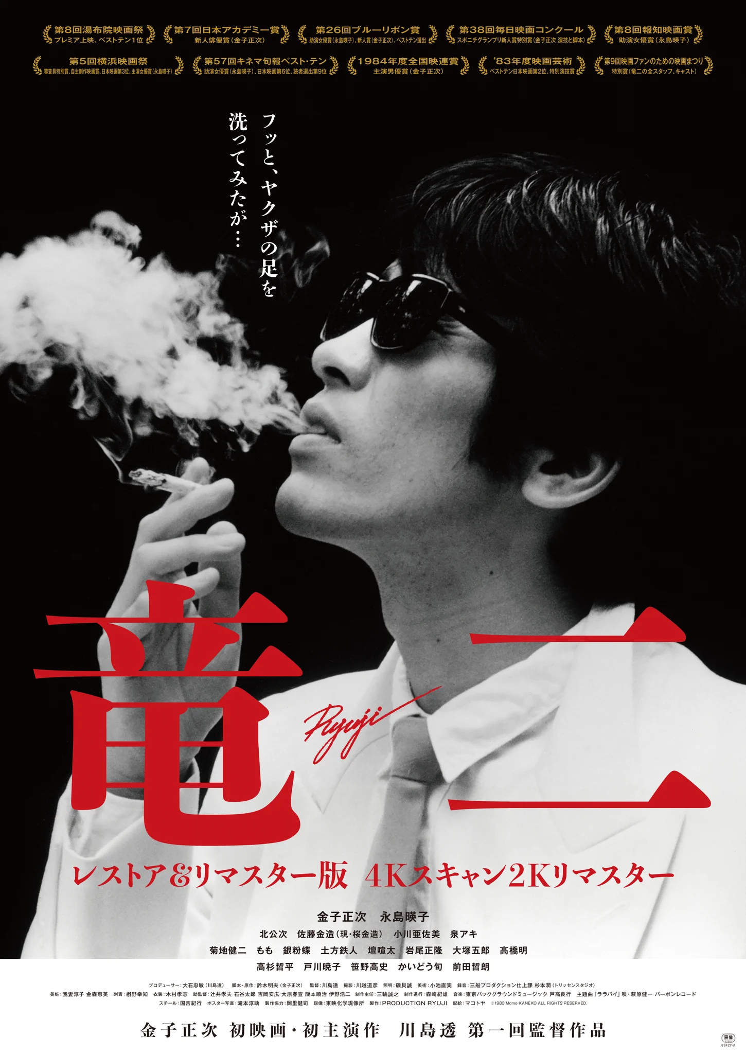 『ryotasu映画関連資料・グッズ　０２６５０』 新文芸坐 on X: 